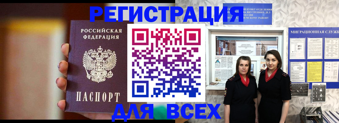 временная регистрация для школы в Забайкальском крае